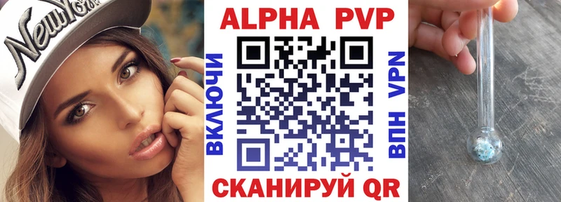 Альфа ПВП VHQ Кудымкар